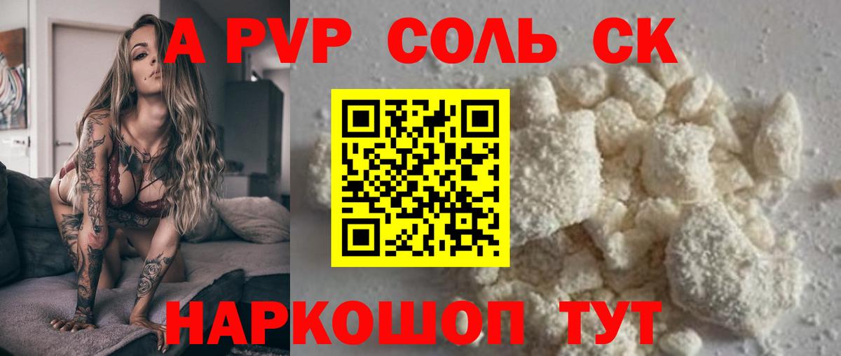 A-PVP СК КРИС  где можно купить наркотик  А ПВП  Вход с VPN  Альфа ПВП крисы CK  Шуя  Alpha-PVP Crystall 
