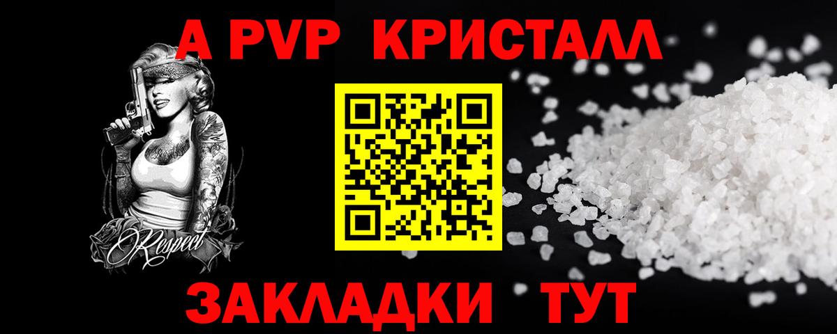 A PVP кристаллы Шуя