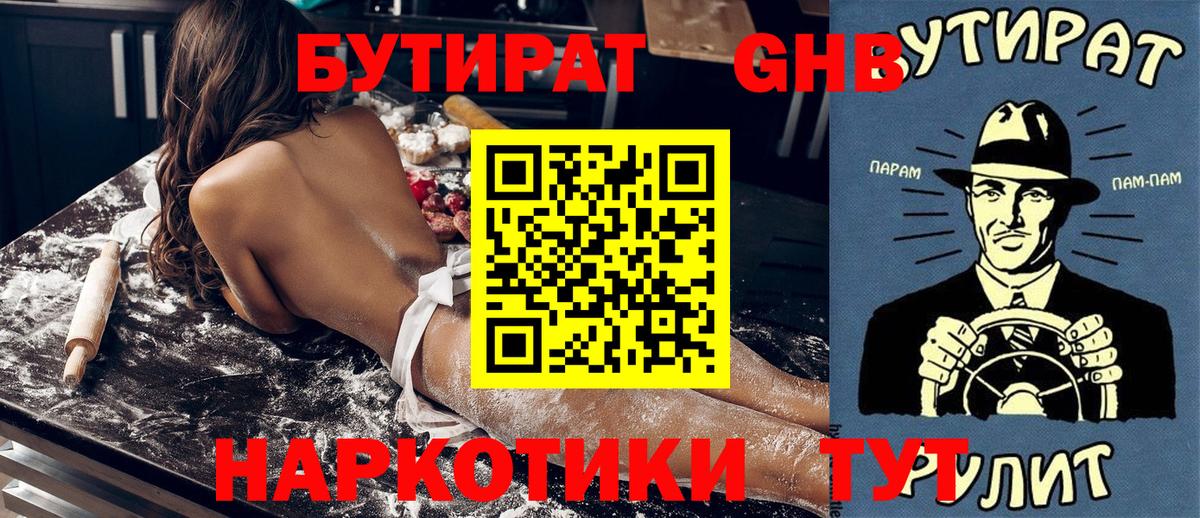 БУТИРАТ BDO 33% Шуя