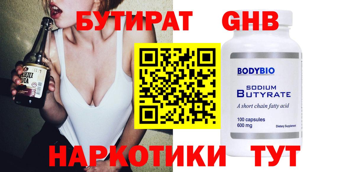 Бутират BDO 33%  Бутират  Шуя  Вход с VPN 
