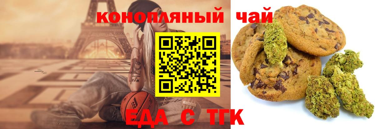 Печенье с ТГК конопля  Вход с VPN  Шуя 