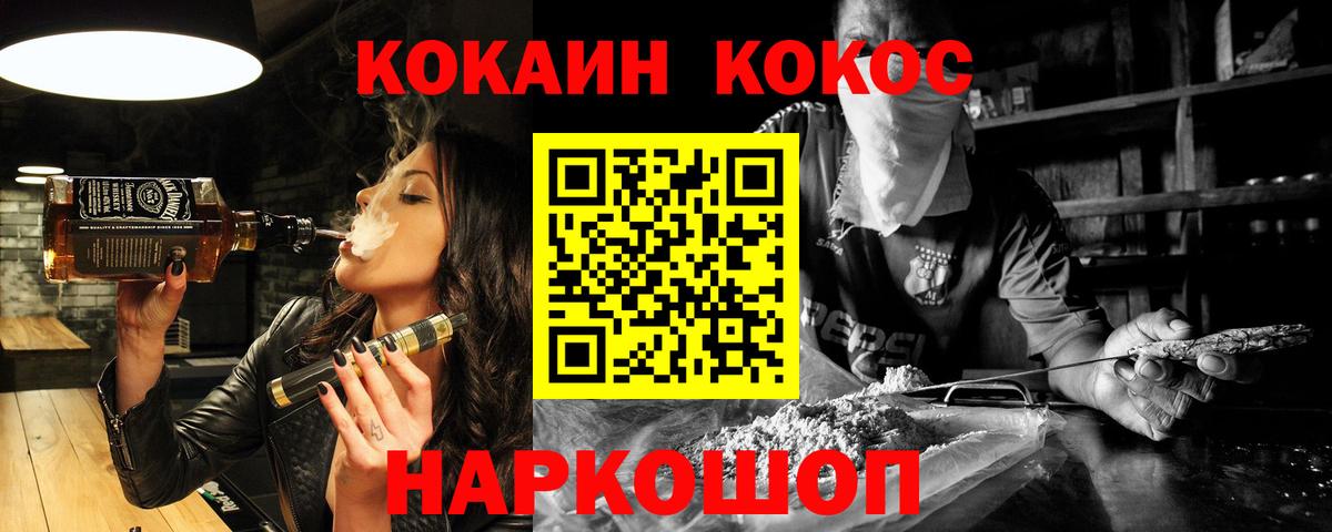 КОКАИН 97%  Кокаин  Шуя  Вход с VPN 