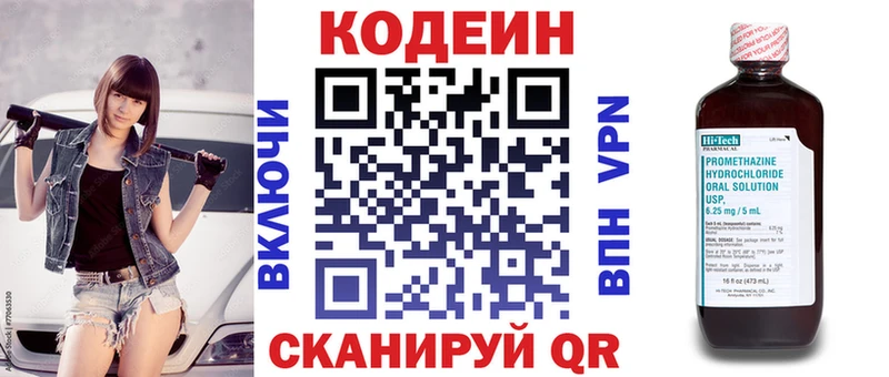 Codein напиток Lean (лин)  Шуя 