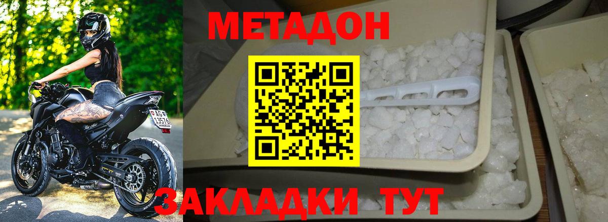 МЕТАДОН methadone  Вход с VPN  Шуя 