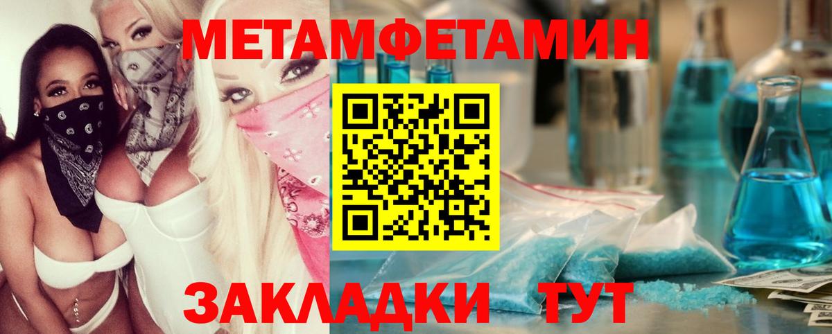 Первитин кристалл  Метамфетамин  Шуя  Вход с VPN 
